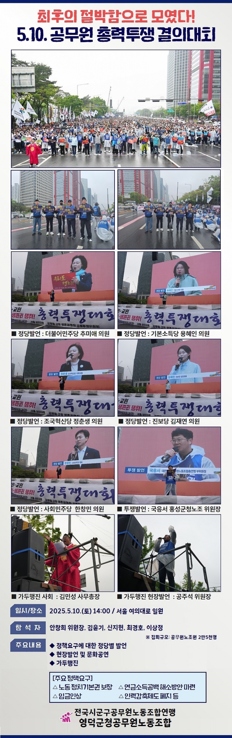5.10 공무원 총력투쟁 ...