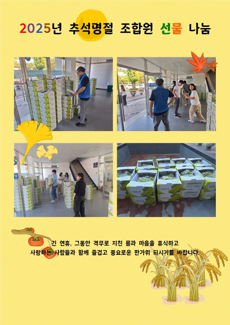 2025년 추석 명절 선물 ...