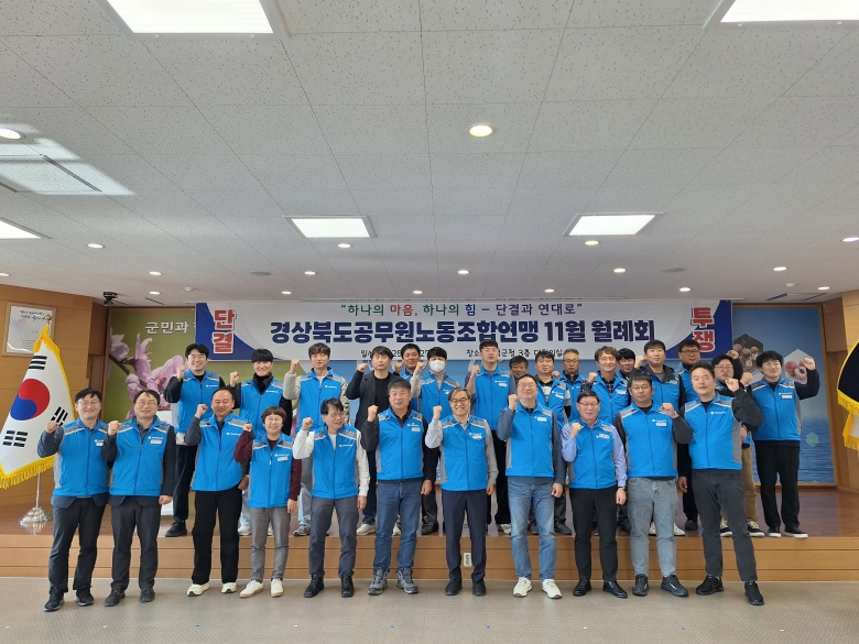 경북연맹 11월 월례회