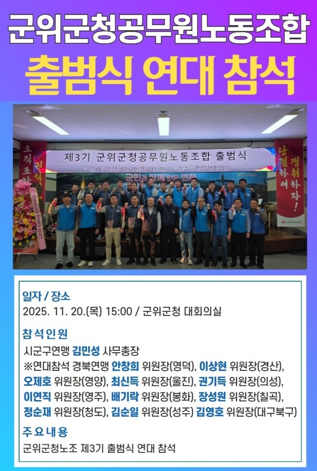 경북연맹 연대활동