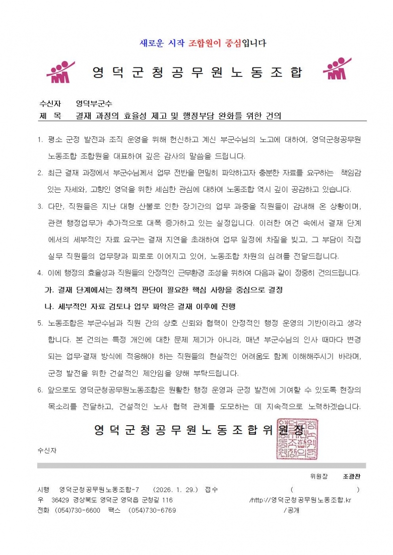 부군수 결재관련 건의